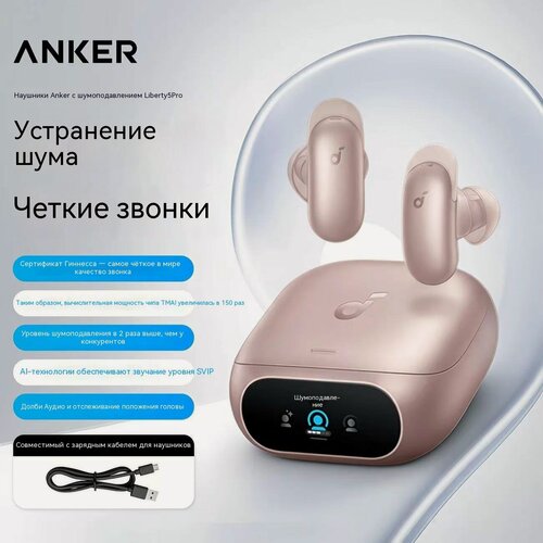 Изображение товара Anker Liberty 5 Pro, беспроводные Bluetooth-наушники с активным шумоподавлением и ИИ, розовый цвет