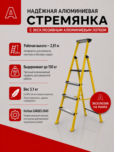 Изображение товара Алюминиевая стремянка с алюминиевым лотком 4 ступени Альпина