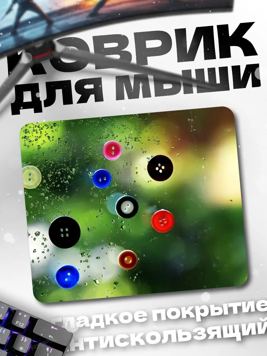 Коврик для мыши пуговицы на стекле