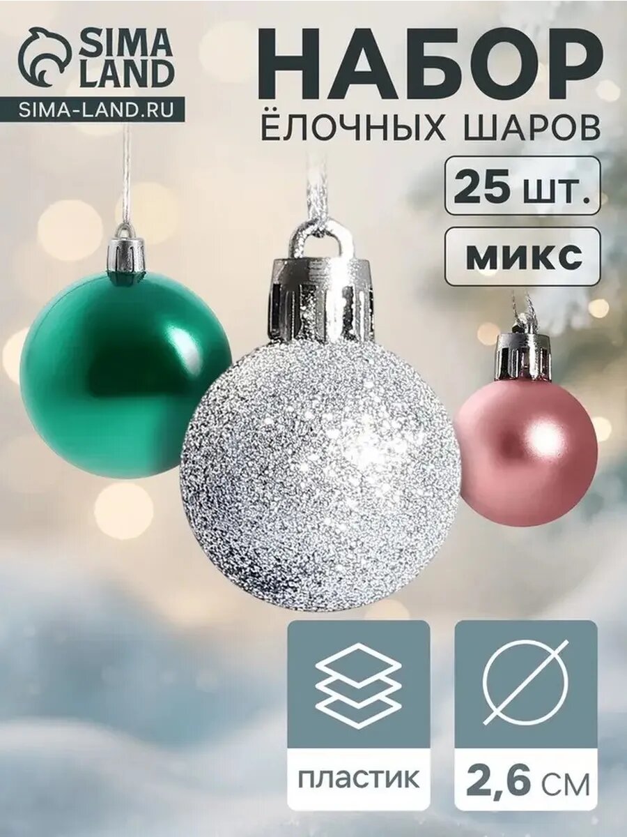 Набор новогодних шаров в стиле шебби-шик