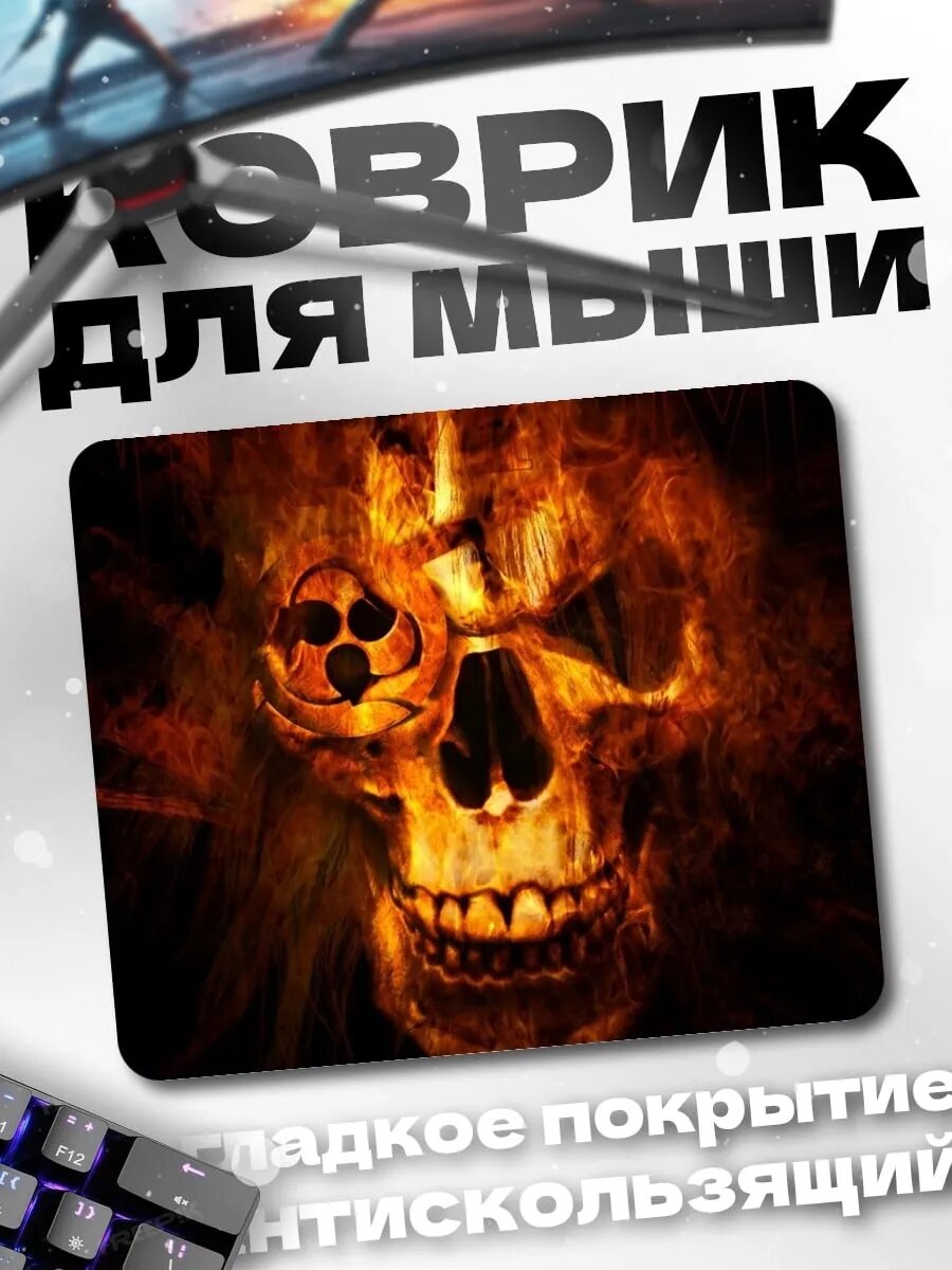 Коврик для мыши Огненный череп с символом