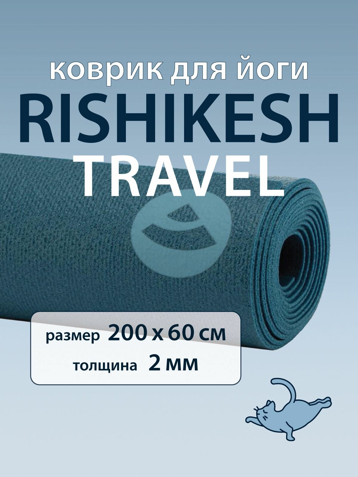 Коврик для йоги Rishikesh TRAVEL 200 x 60 x 0.2 см темно-синий, тонкий, легкий, нескользящий