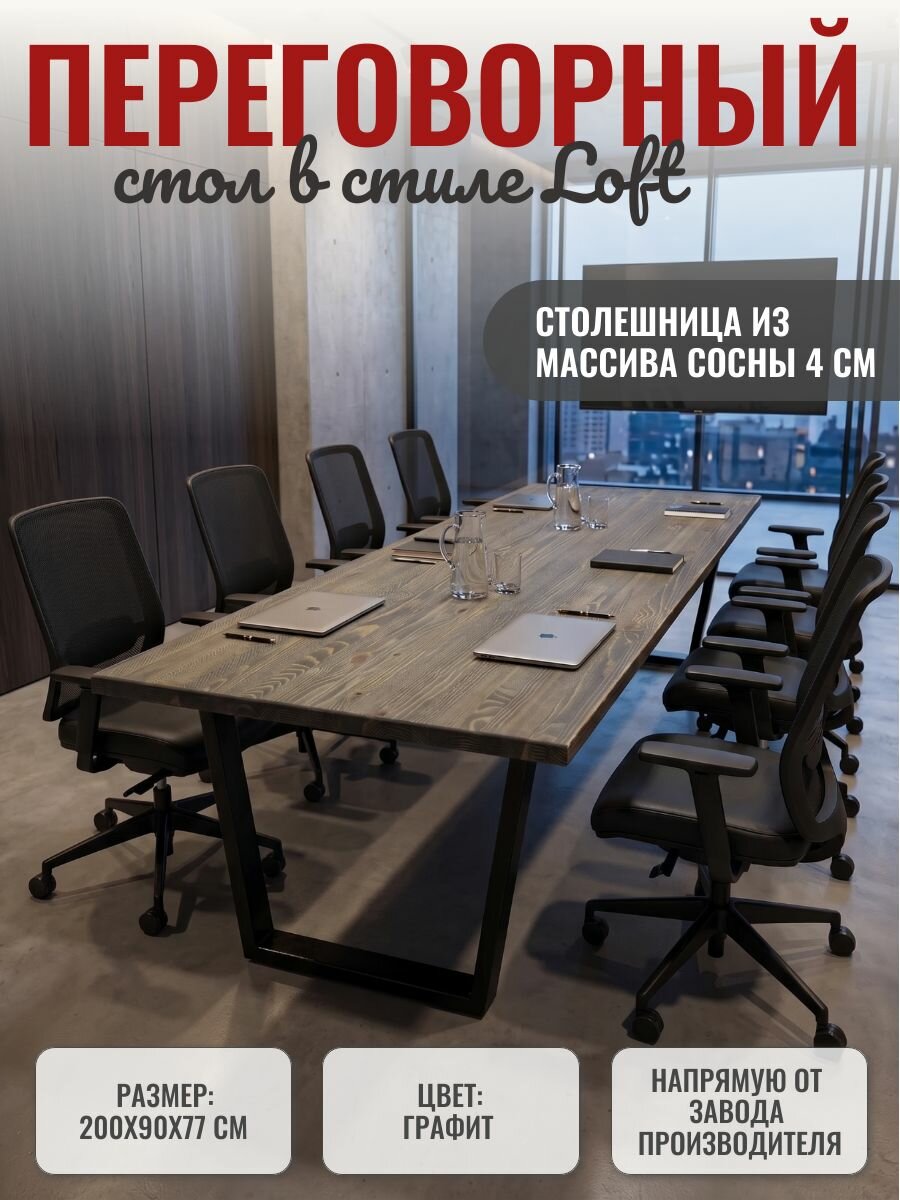 Стол компьютерный Барон Графит, письменный, кухонный, 200х90х77, для дома, офиса, бара и ресторана