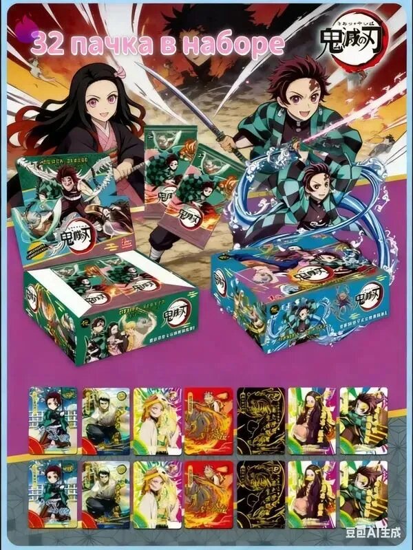 Аниме коллекционные карточки аниме Клинок рассекающий демонов/ Demon Slayer 32 пачки