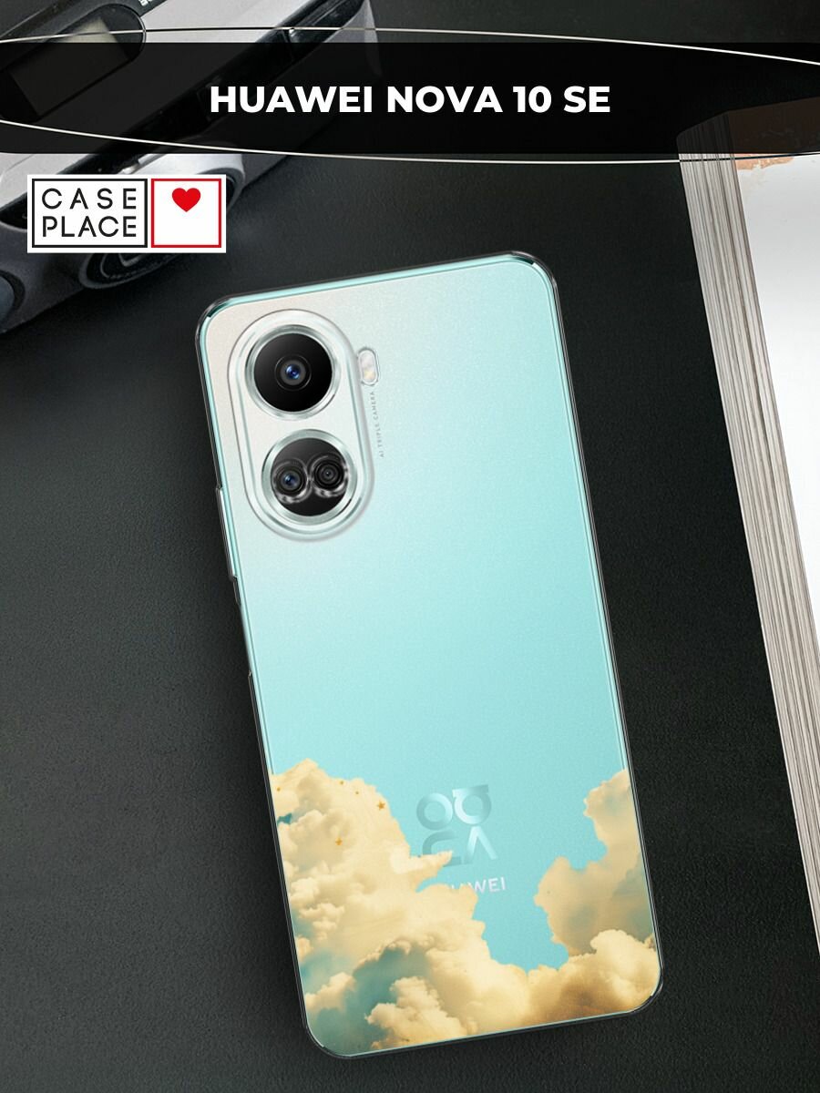 Чехол на Huawei nova 10 SE / Хуавей Нова 10 SE с принтом Облака и звезды, прозрачный