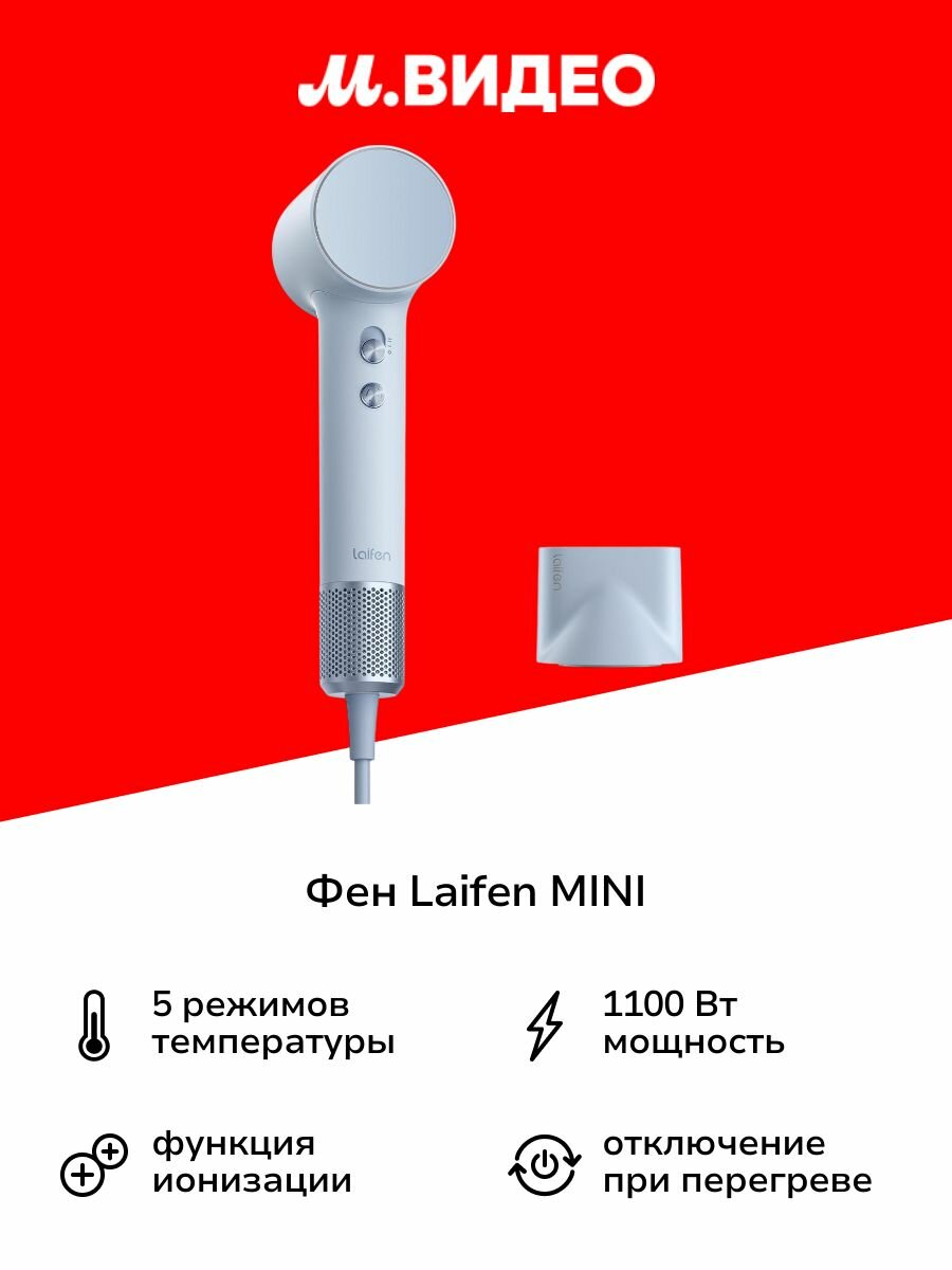 Фен Laifen MINI Blue