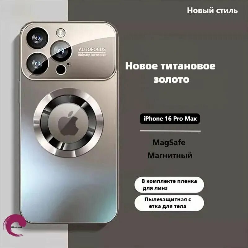 Чехол для iPhone 16 Pro Max (на айфон 16 про макс) / магнит из матового стекла чехол для айфон 16 про макс / чехол iphone 16 pro max