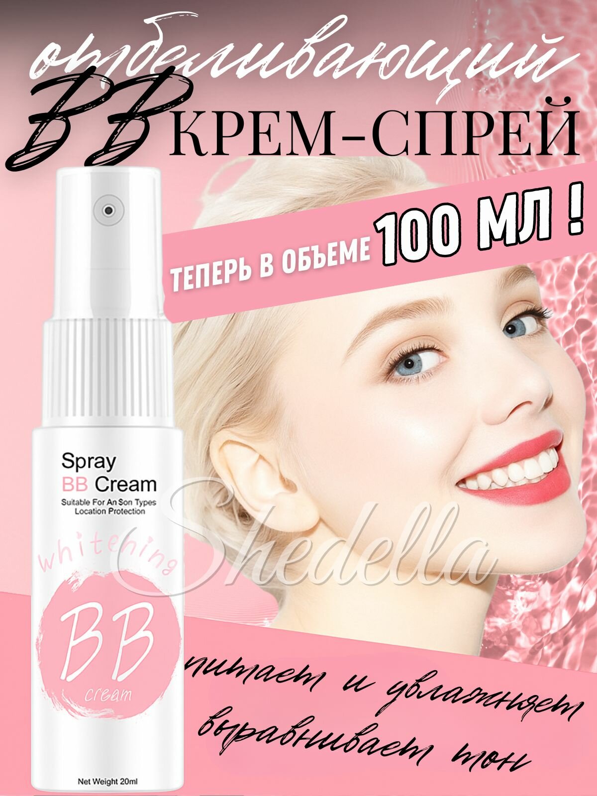 Отбеливающий крем для лица и интимной зоны, осветляющий спрей крем 100мл