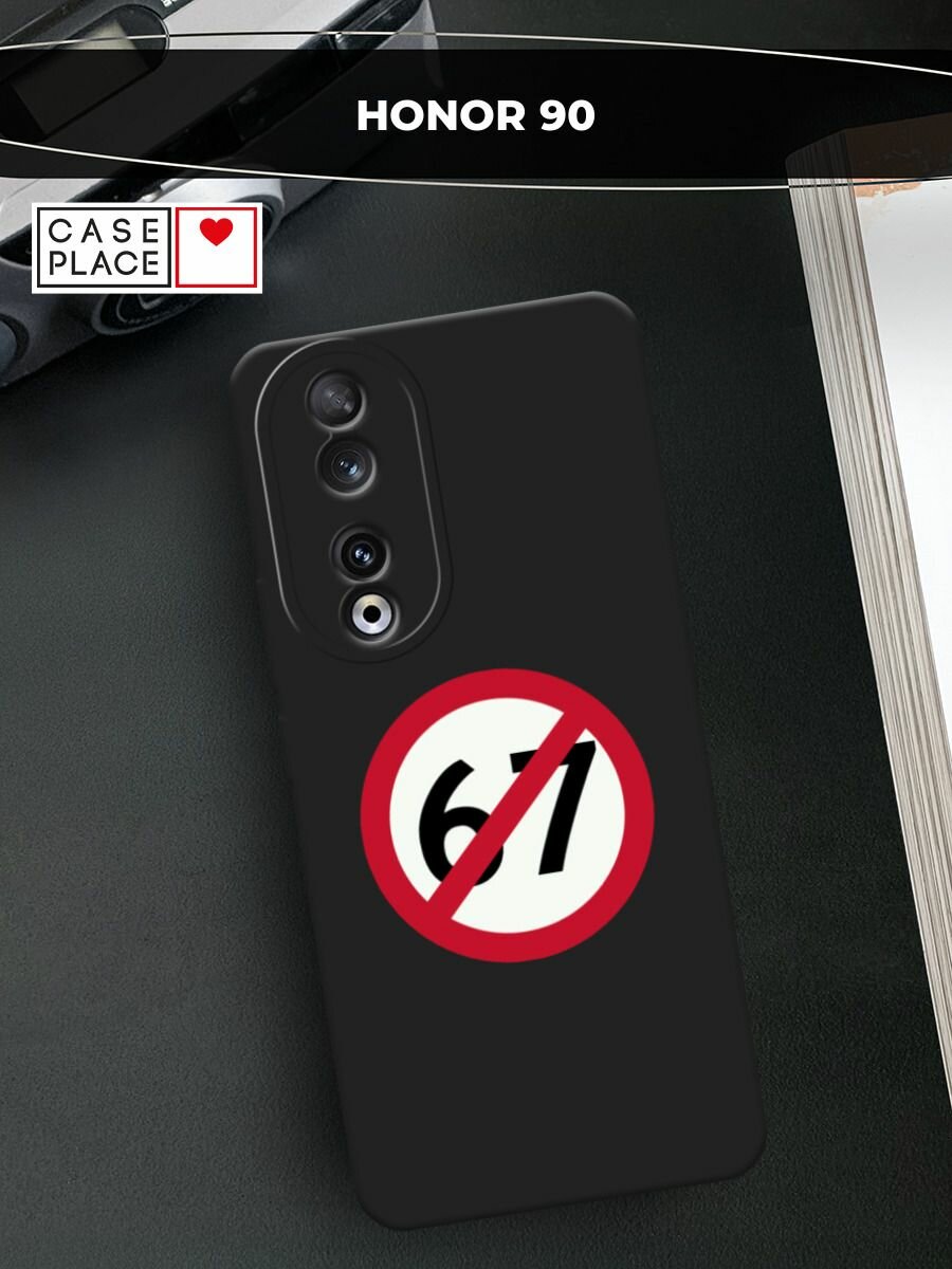 Черный матовый чехол на Honor 90 / Хонор 90 с принтом Отменяющий знак 67
