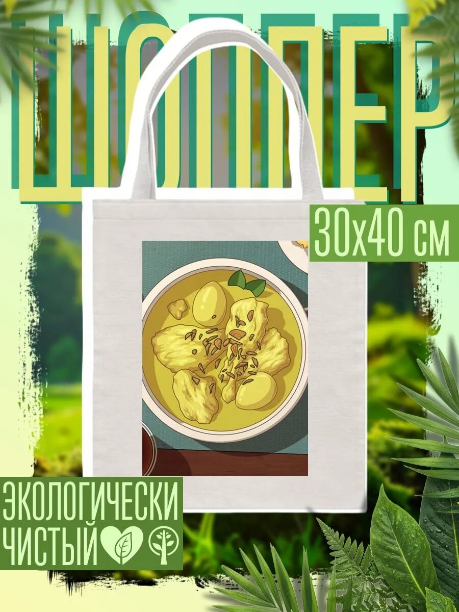 Сумка шоппер