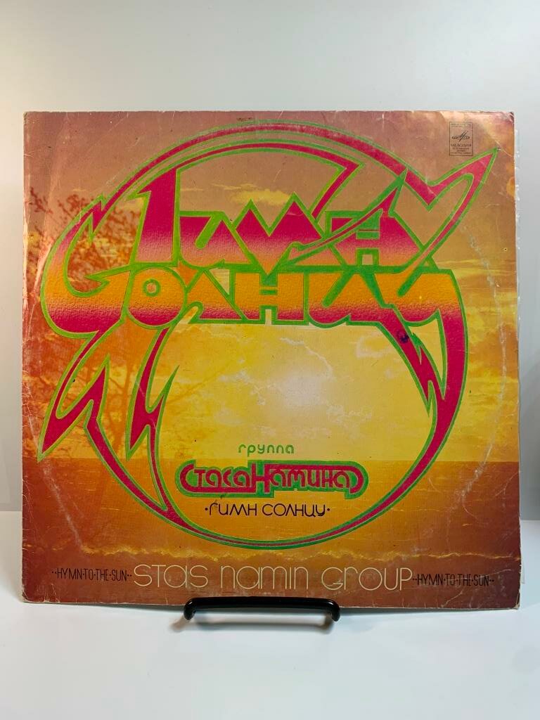 Группа Стаса Намина - Гимн Солнцу (1LP Red Labels, ЛЗГ 1980, VG/VG)