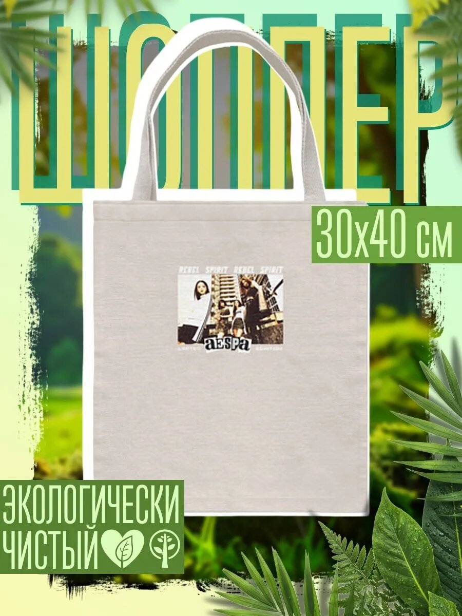 Сумка шоппер