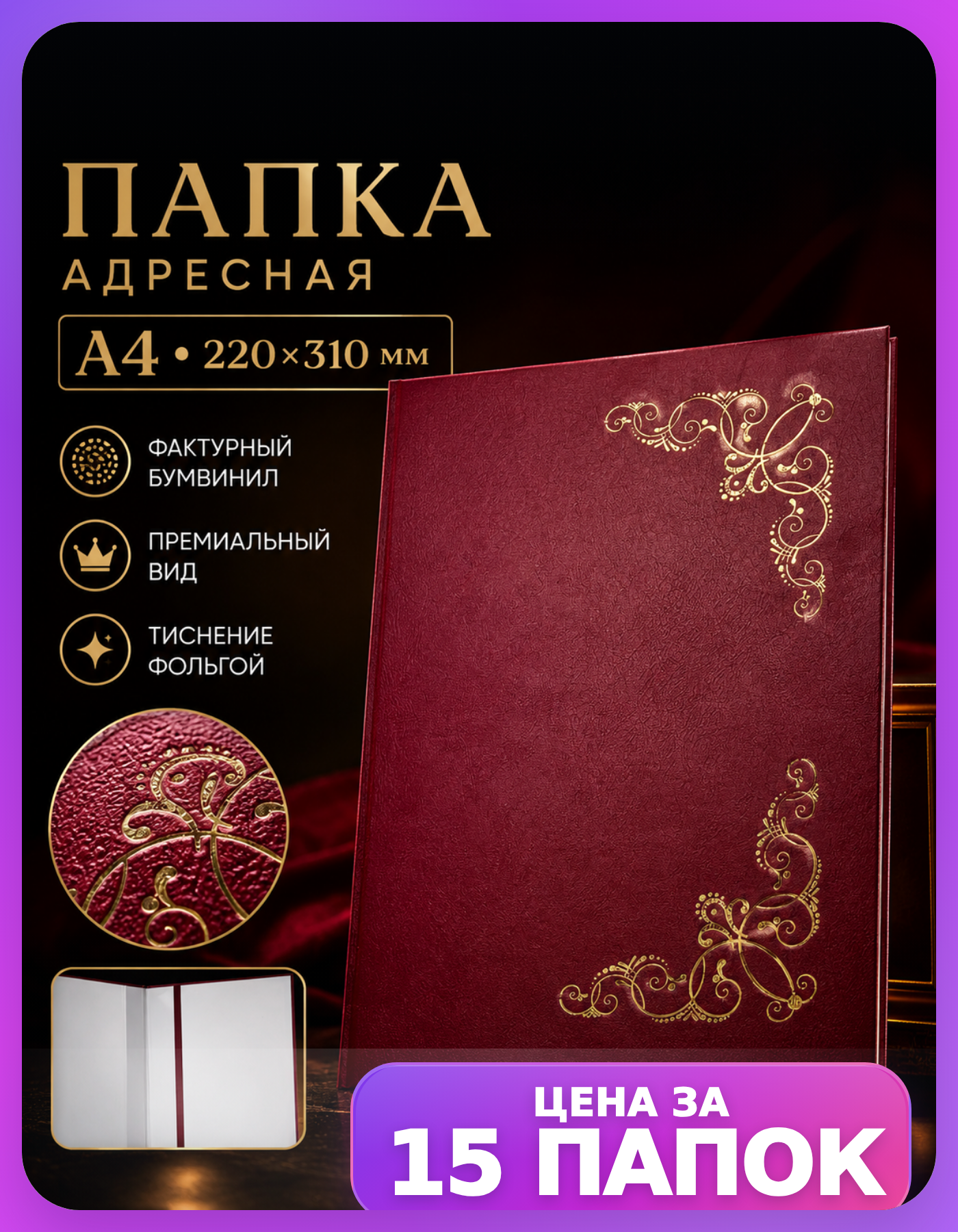 Папки для сертификатов А4 с лентой 15 шт