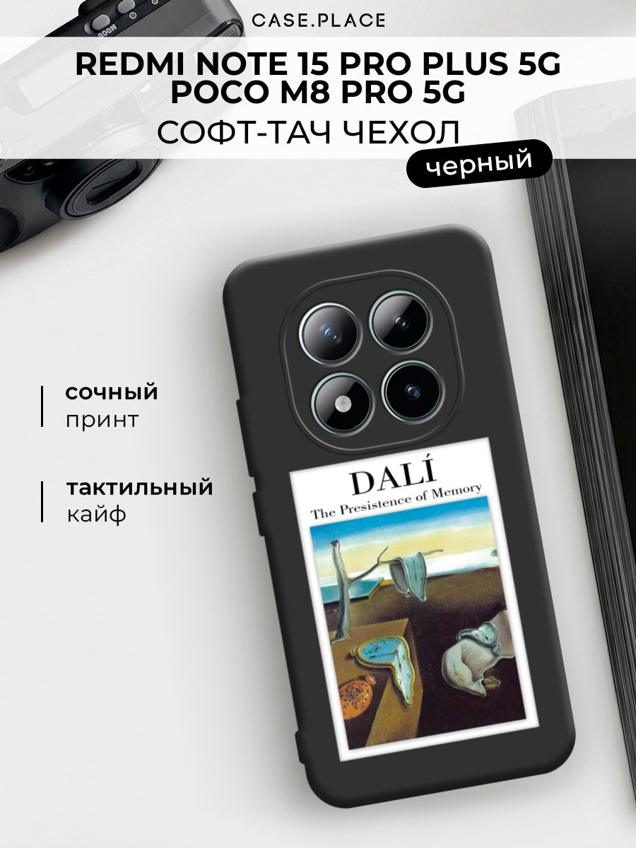 Чехол на Redmi Note 15 Pro+ 5G/POCO M8 Pro 5G / Редми Нот 15 Про+ 5G c принтом Dali 2