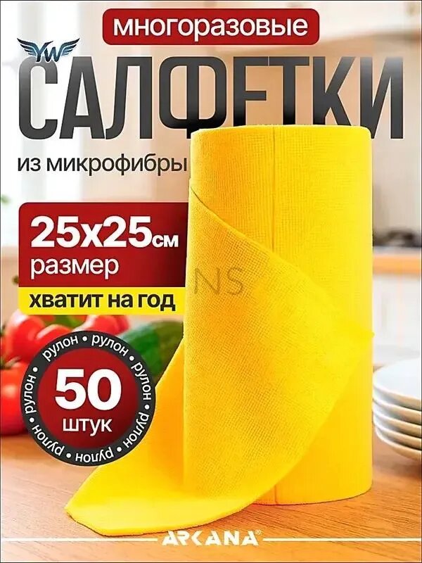 Салфетки для уборки из микрофибры оранжевые 25х25 см 50 шт для автомобиля