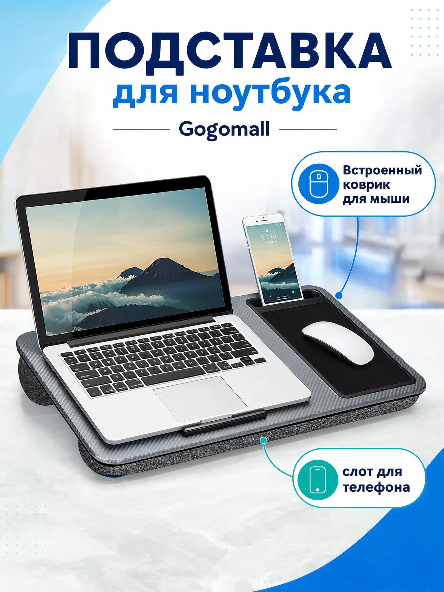 Подставка для ноутбука / столик в кровать, подставка для телефона