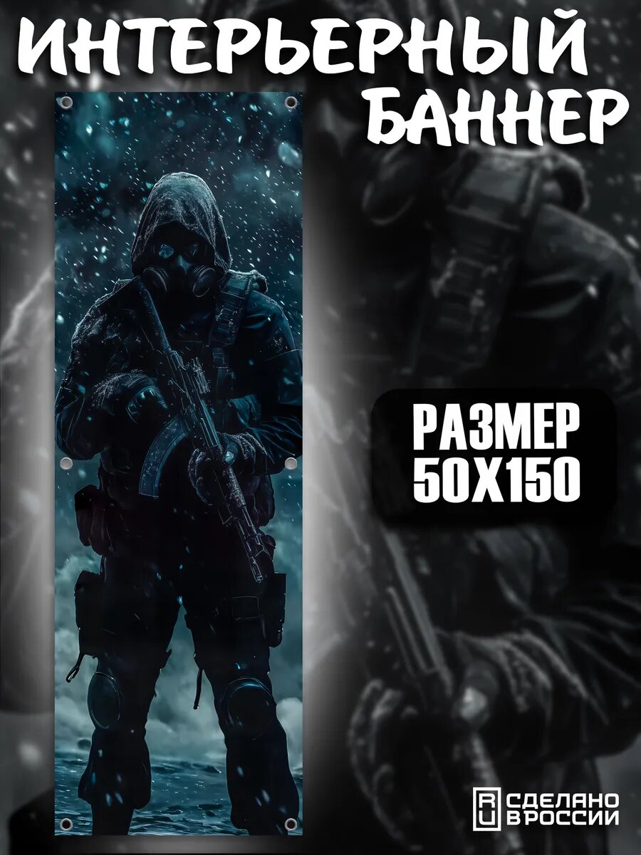 Постер на стену баннер 150х50 Воин