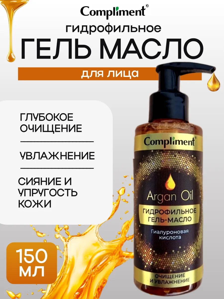 Гидрофильное гель масло для лица, 150 мл