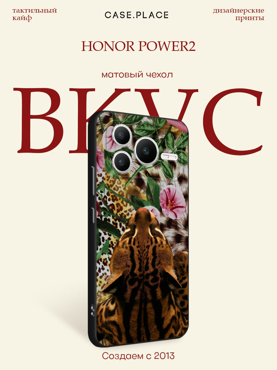 Чехол на Honor Power2 / Хонор Повер2 с принтом Леопард с цветами