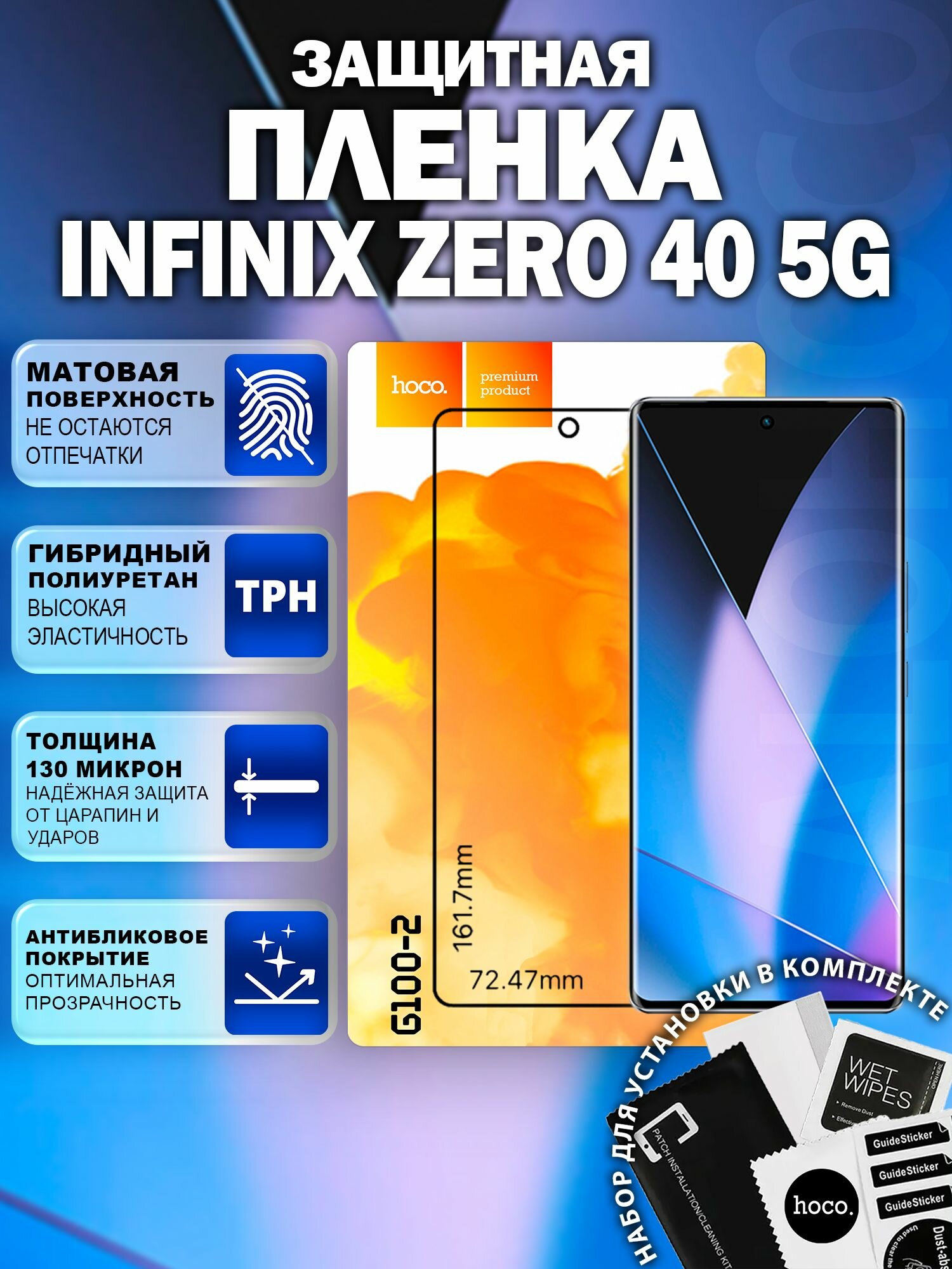 Матовая защитная пленка на Infinix Zero 40 5G (G100-2) / Антиблик для Инфиникс Зеро 40