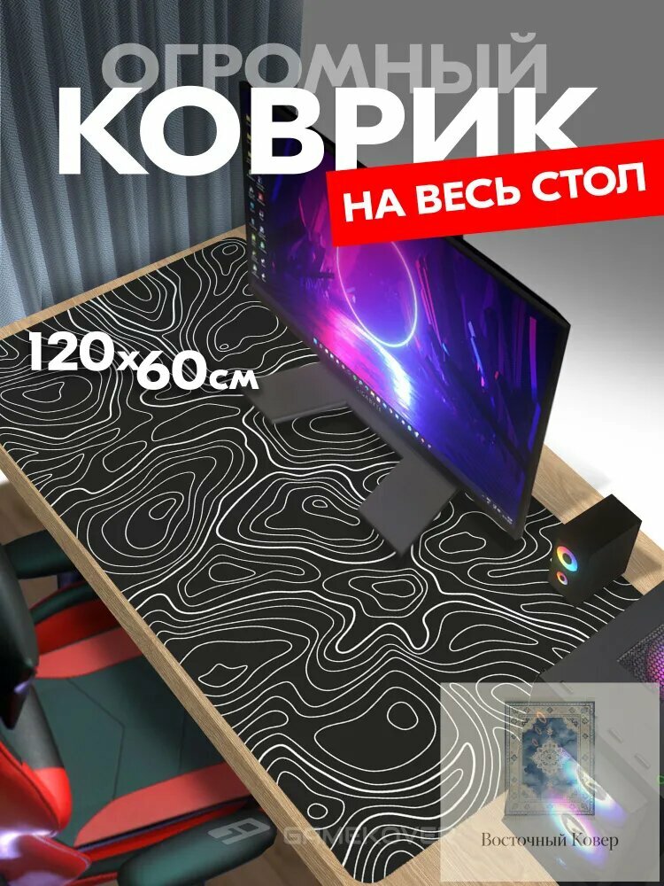 Коврик для мышки, XXXL, белый, черный матовый