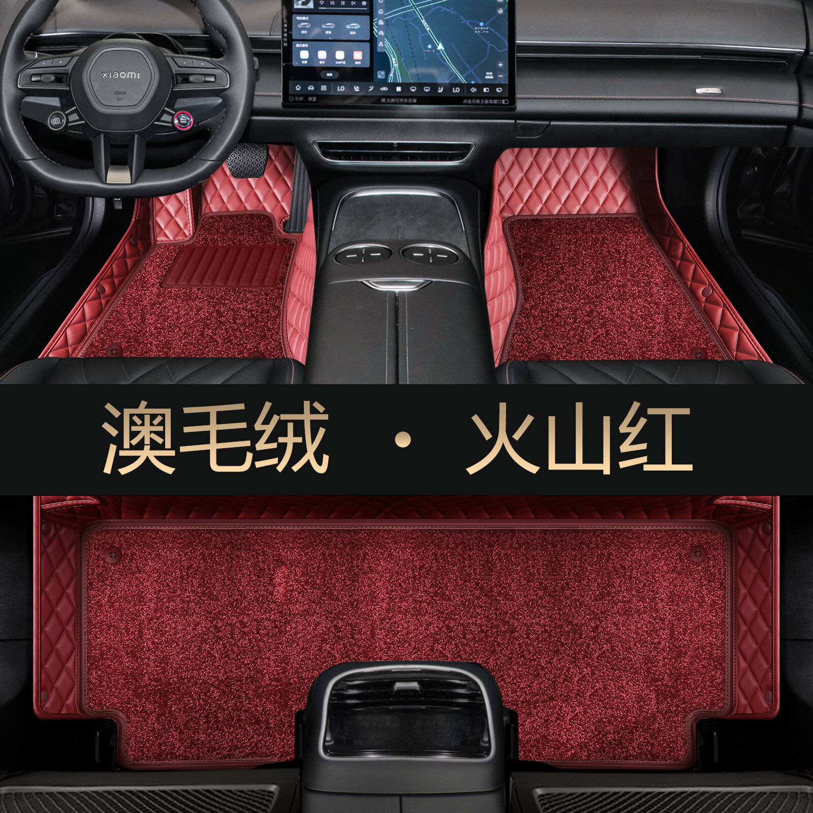 Полные автомобильные коврики для Xiaomi SU7/Yu7 - Бордовый с австралийской шерстью