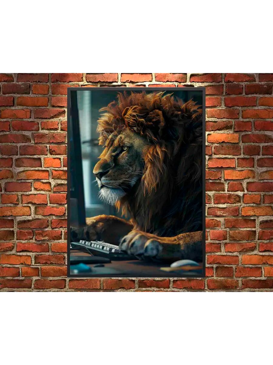 Азиатский Лев-программист для животных 4, Плакат 30x42см