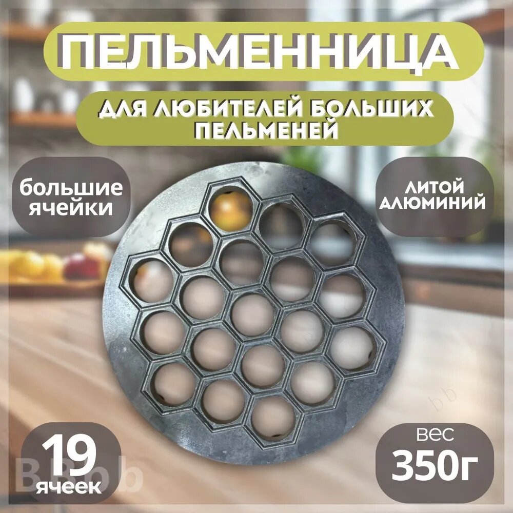 Форма для пельменей кулинарная из нержавеющей стали для лепки вареников и равиоли — фото 1