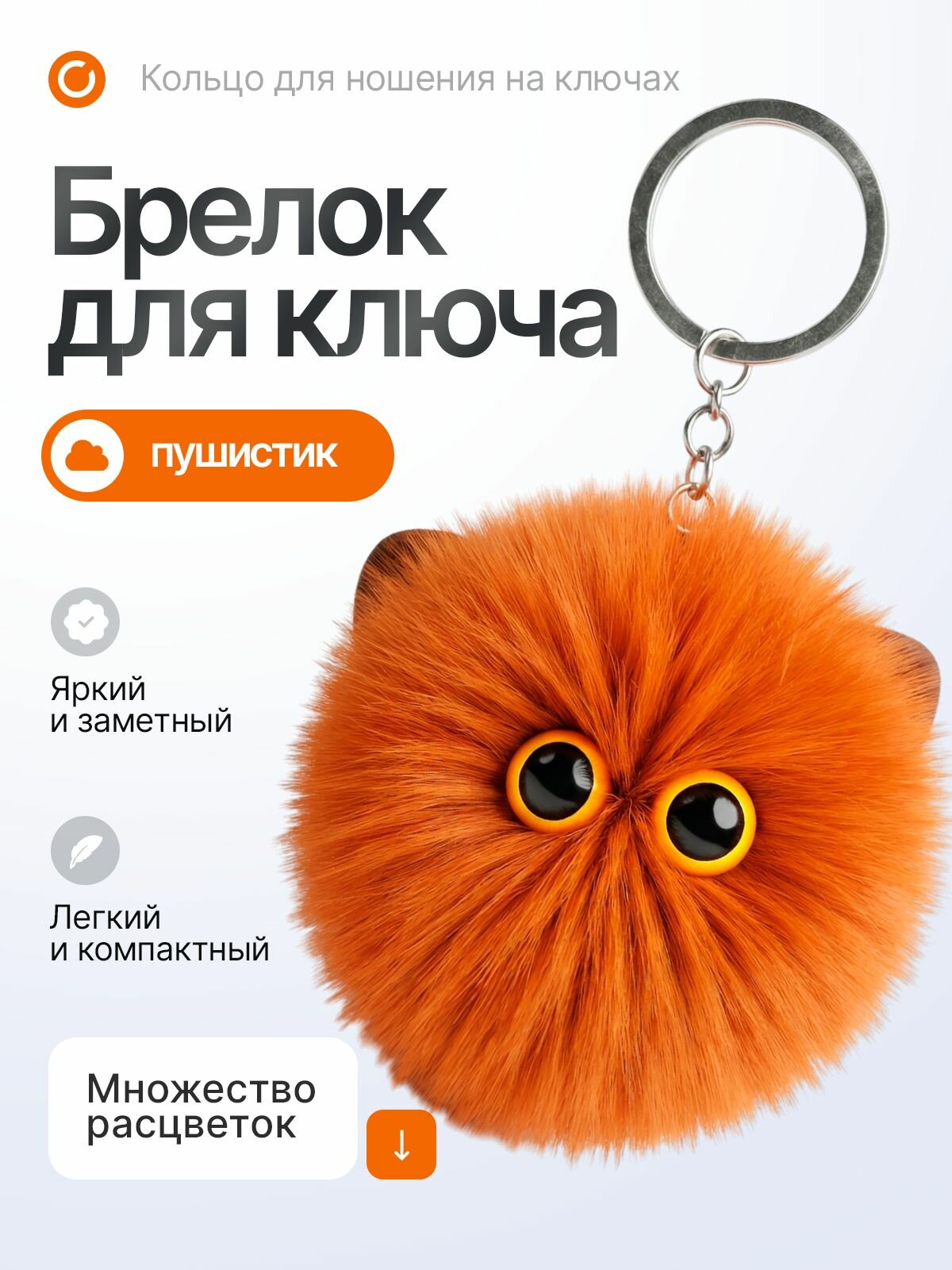 Брелок