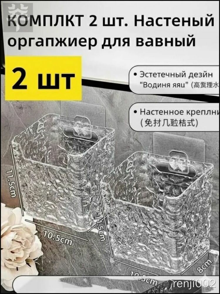 Стакан для зубных щеток комплект 2 шт прозрачный с текстурой для ванной на самоклейке органайзер 11.5 см