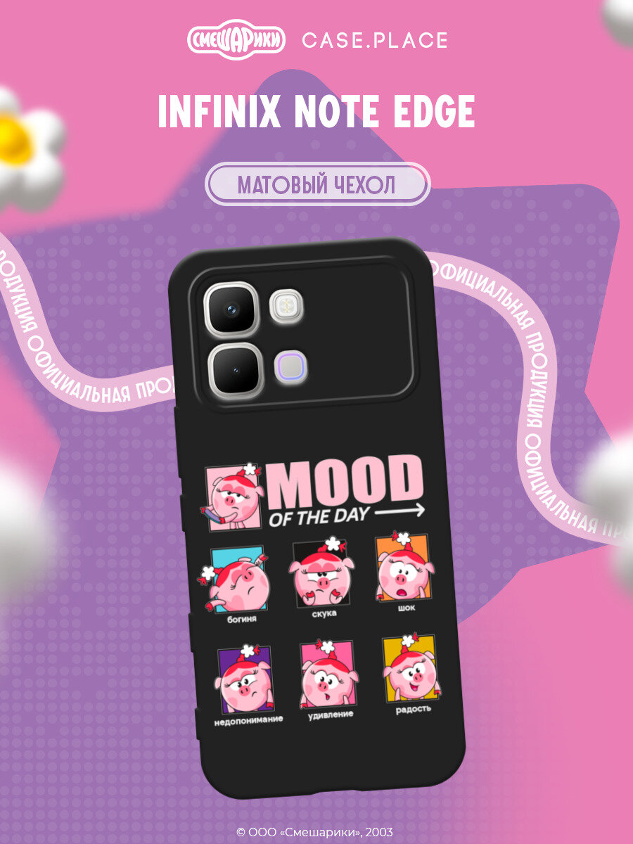 Чехол на Infinix Note Edge / Инфиникс Нот 60 Эдж с принтом Смешарики. Состояние Нюши 1