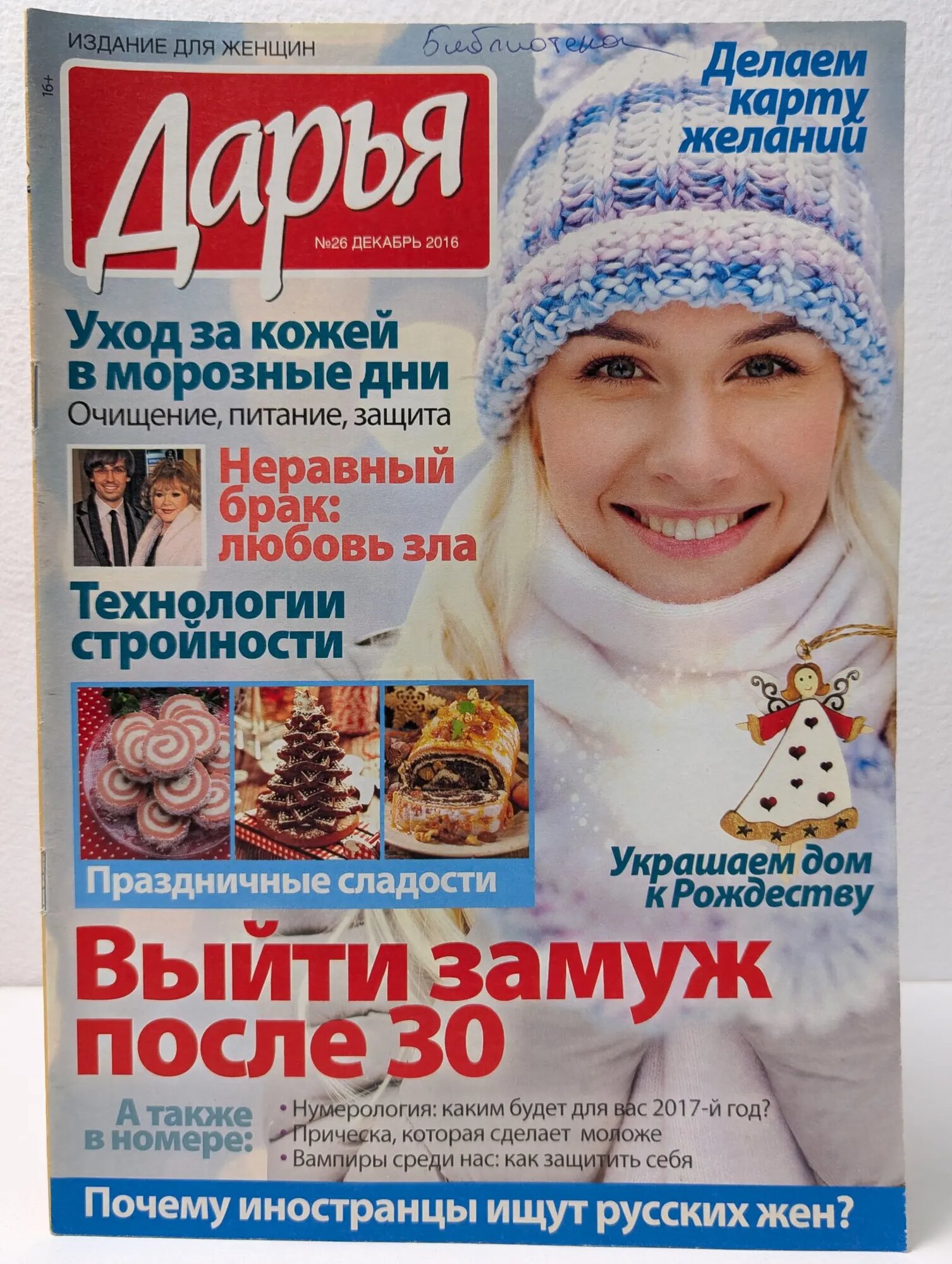 Дарья. Выпуск № 26/2016 Сборник 2016