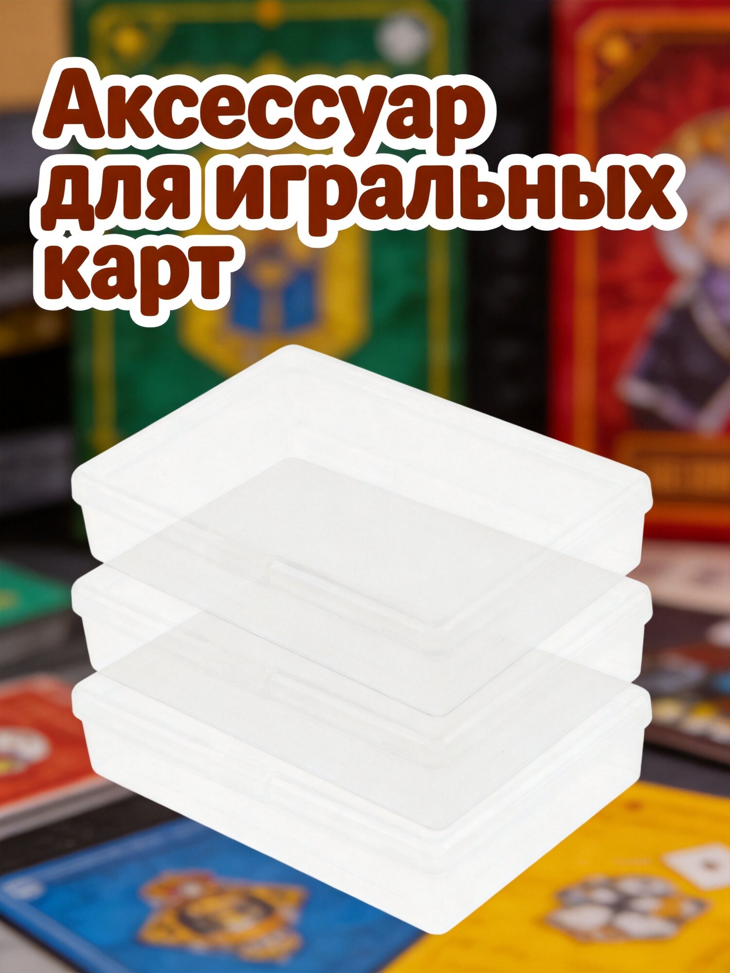 Прозрачные Коробки Для Карточек 3 Шт Идеальны Для Хранения Карточек Ювелирных Изделий Размер 10X7CM