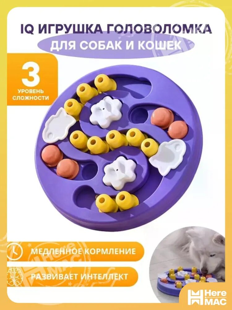 Интерактивная развивающая игрушка для собак и кошек, Paws&Tails HEREMAC