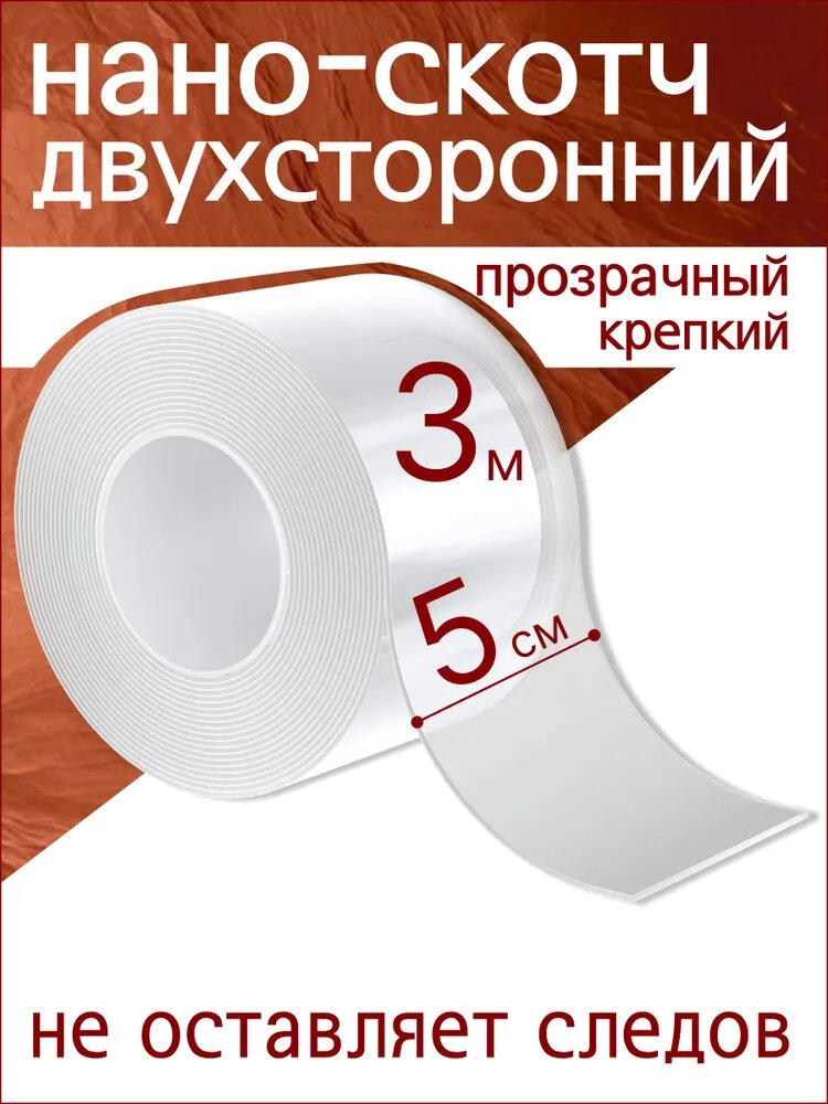 Клейкая лента канцелярская 50 мм x 3 м, 1 шт.