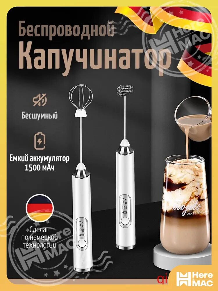 Вспениватель молока