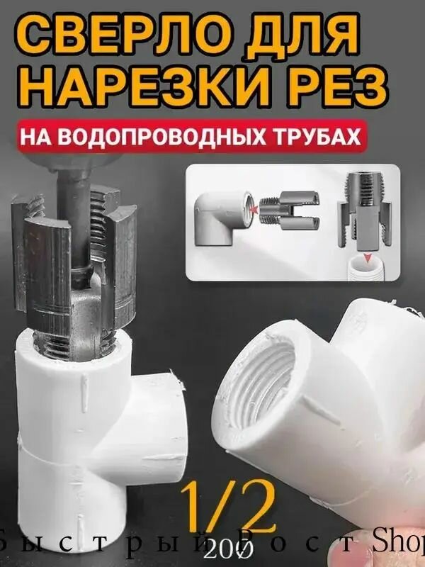 Набор матриц для труб из пвх матрицами 1/2"