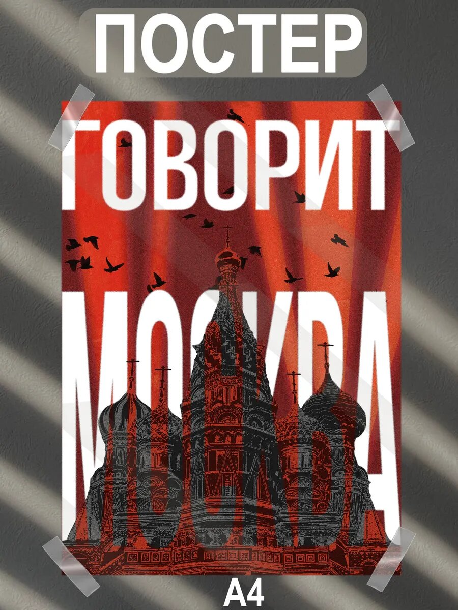 Постер интерьерный на стену а4 советские плакаты