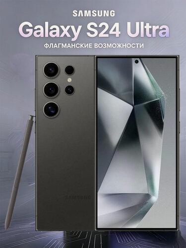 Изображение товара Смартфон Samsung Galaxy S24 Ultra 12/512 ГБ, 5G，nano SIM + eSIM, NFC，Titanium Black