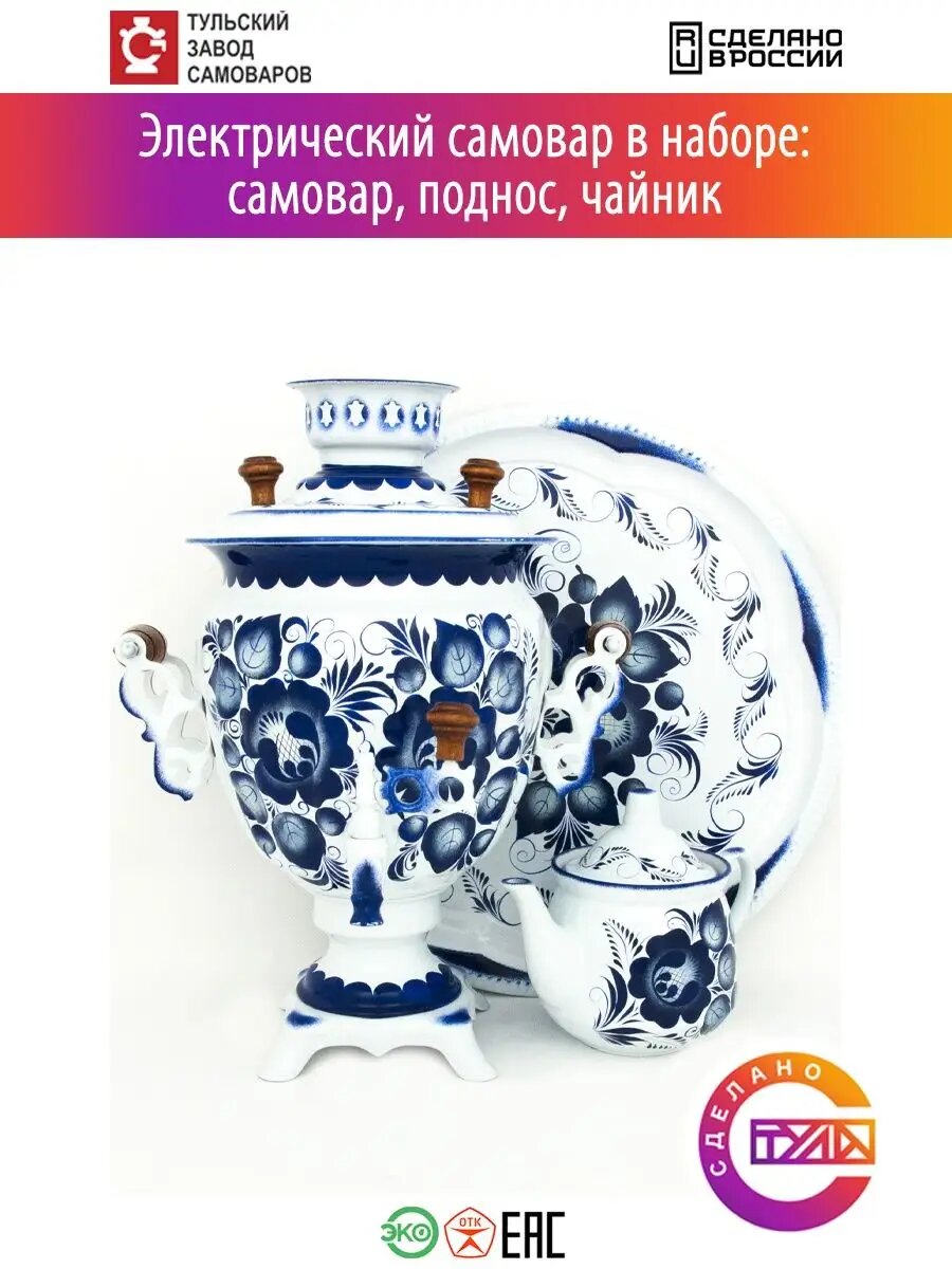 Самовар электрический желудь 3 л гжель в наборе