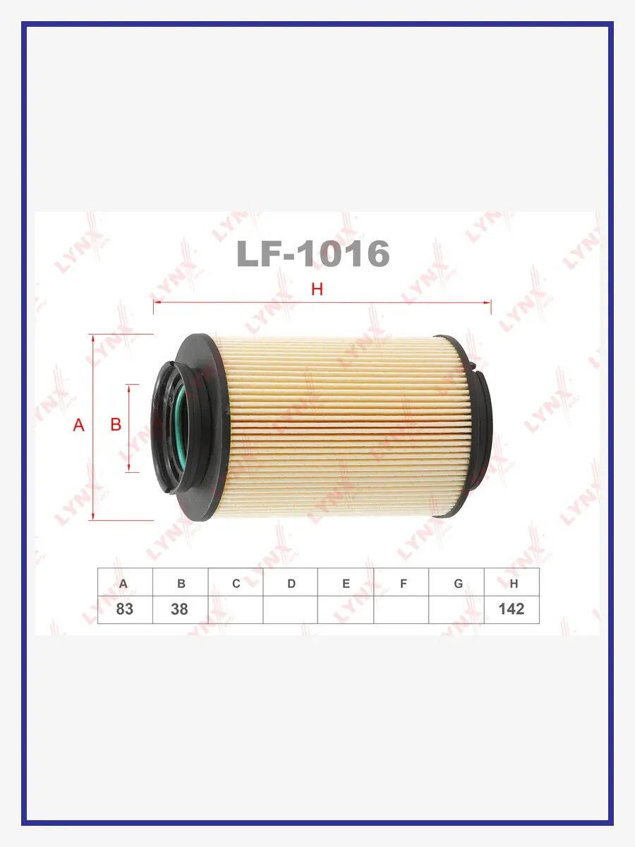 Фильтр топливный, арт. LF1016