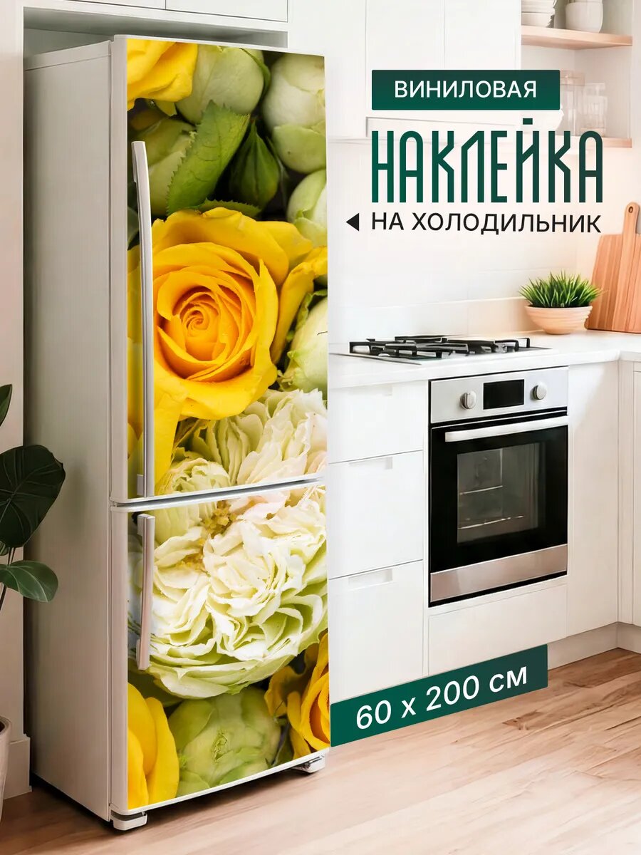 Наклейка декор на холодильник с принтом Желтые розы 60х200 см