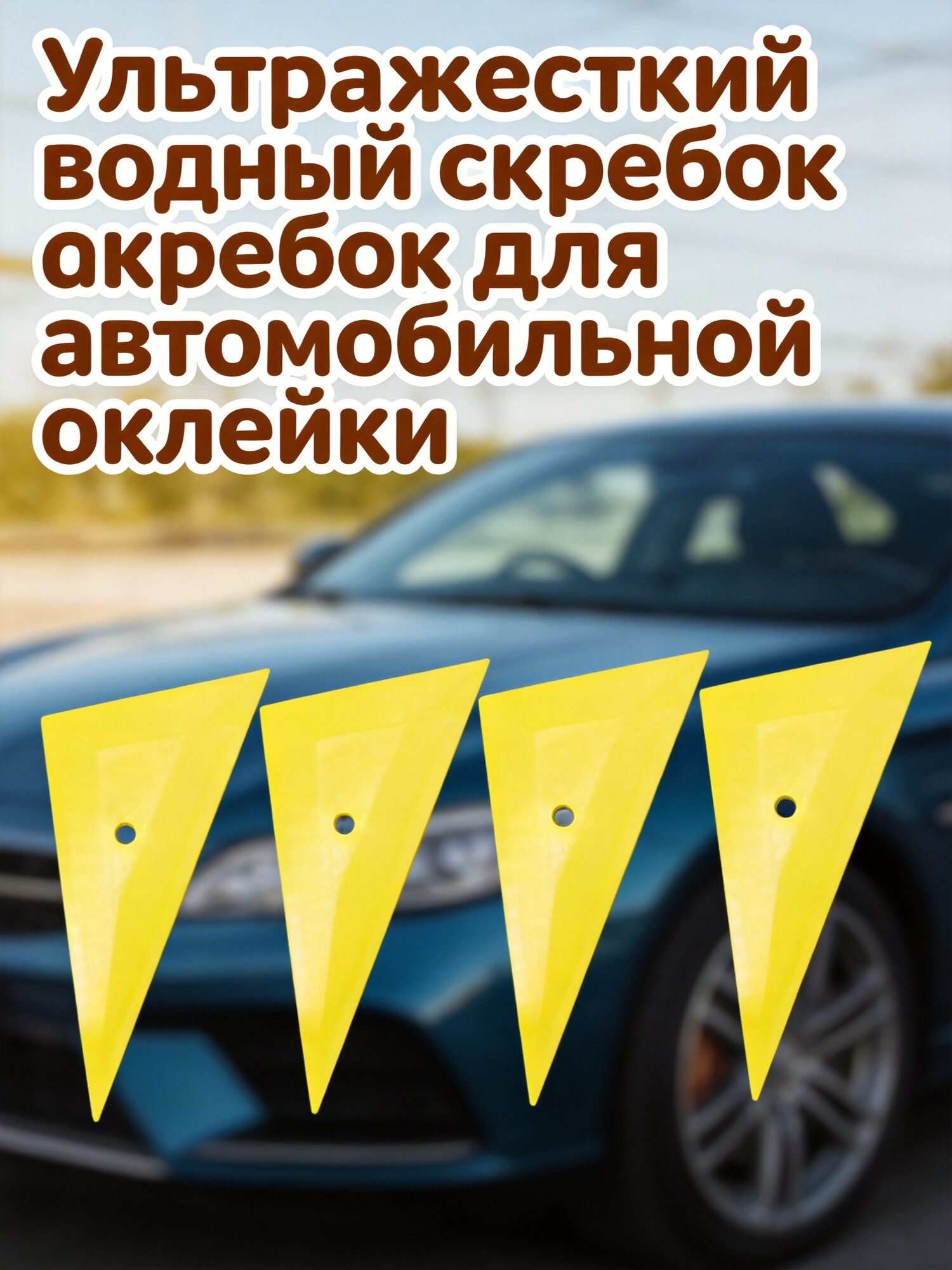 4 Шт Щетка Для Авто Пленки Прямоугольная Щетка Пластиковый Инструмент Для Авто Фильма 13.50X8.00X0.50Cm