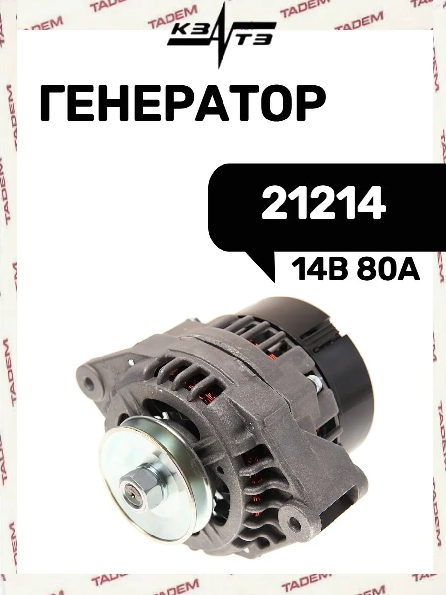 Генератор 21214