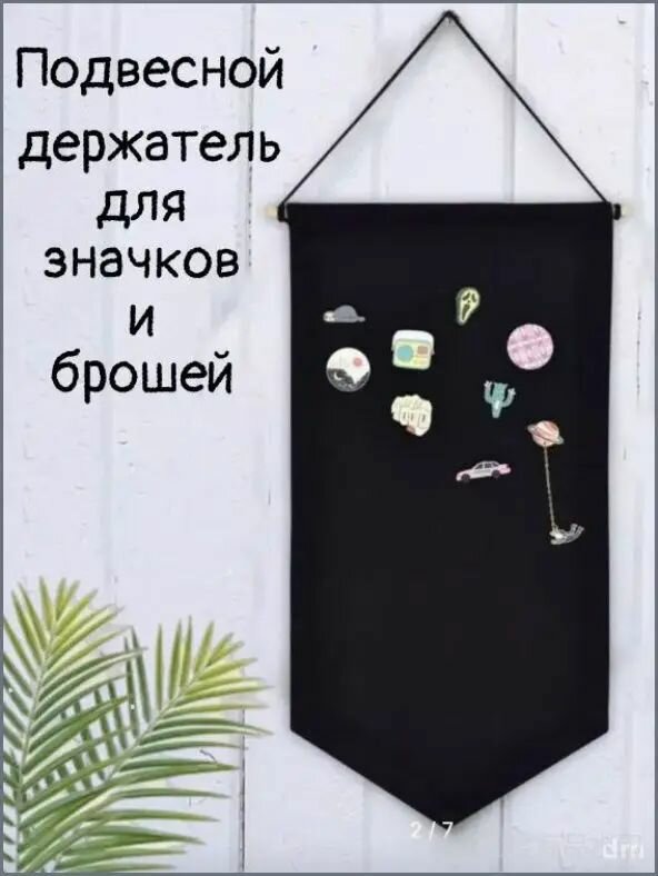 Эксклюзивный настенный баннер для значков подвесной черный W336