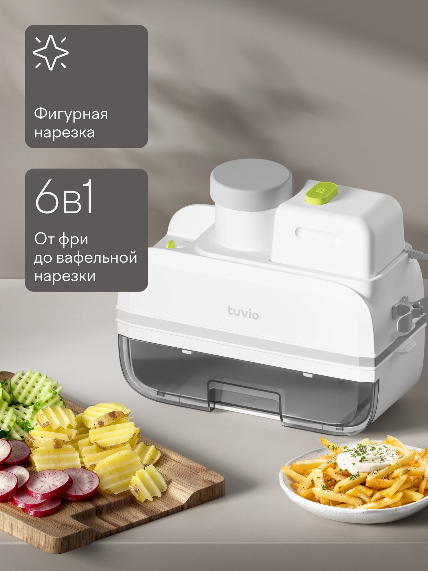 Овощерезка для фигурной резки, терки, шинковки Tuvio TFP03, белая — фото 15