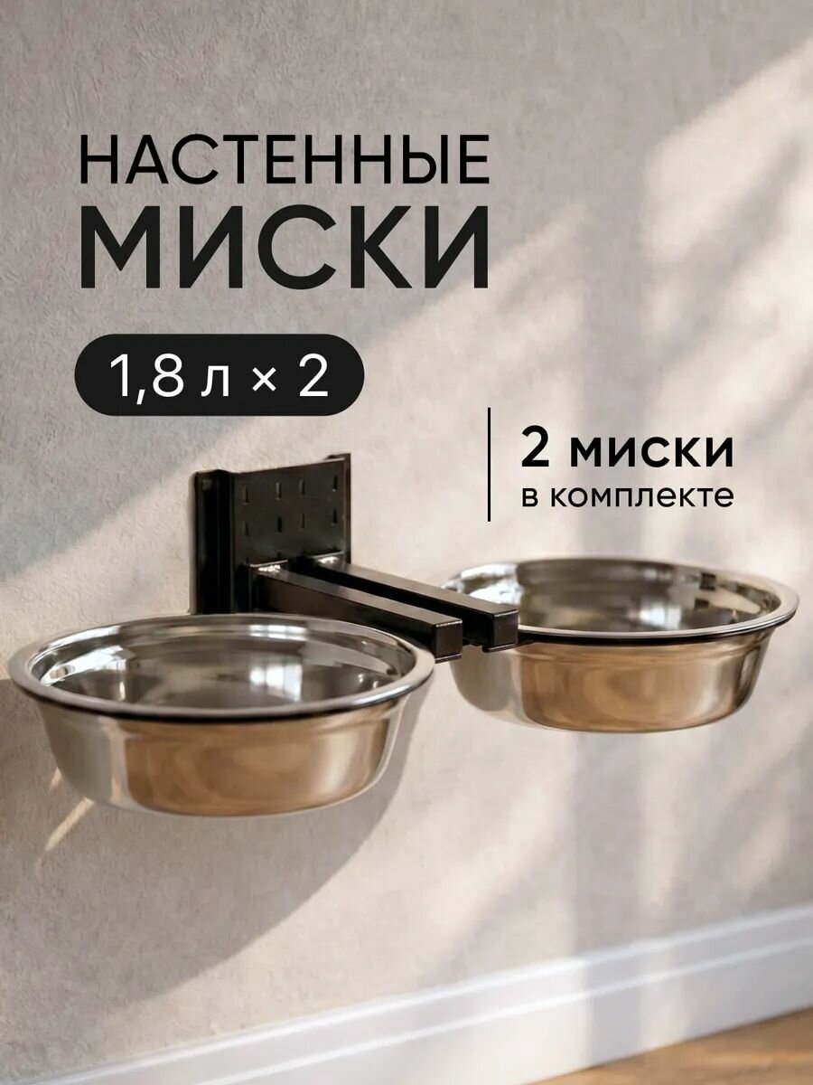 Миски для собак на подставке настенные