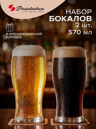 Изображение товара Бокалы для пива 570 мл, набор из 2 штук, Pasabahce, стеклянные