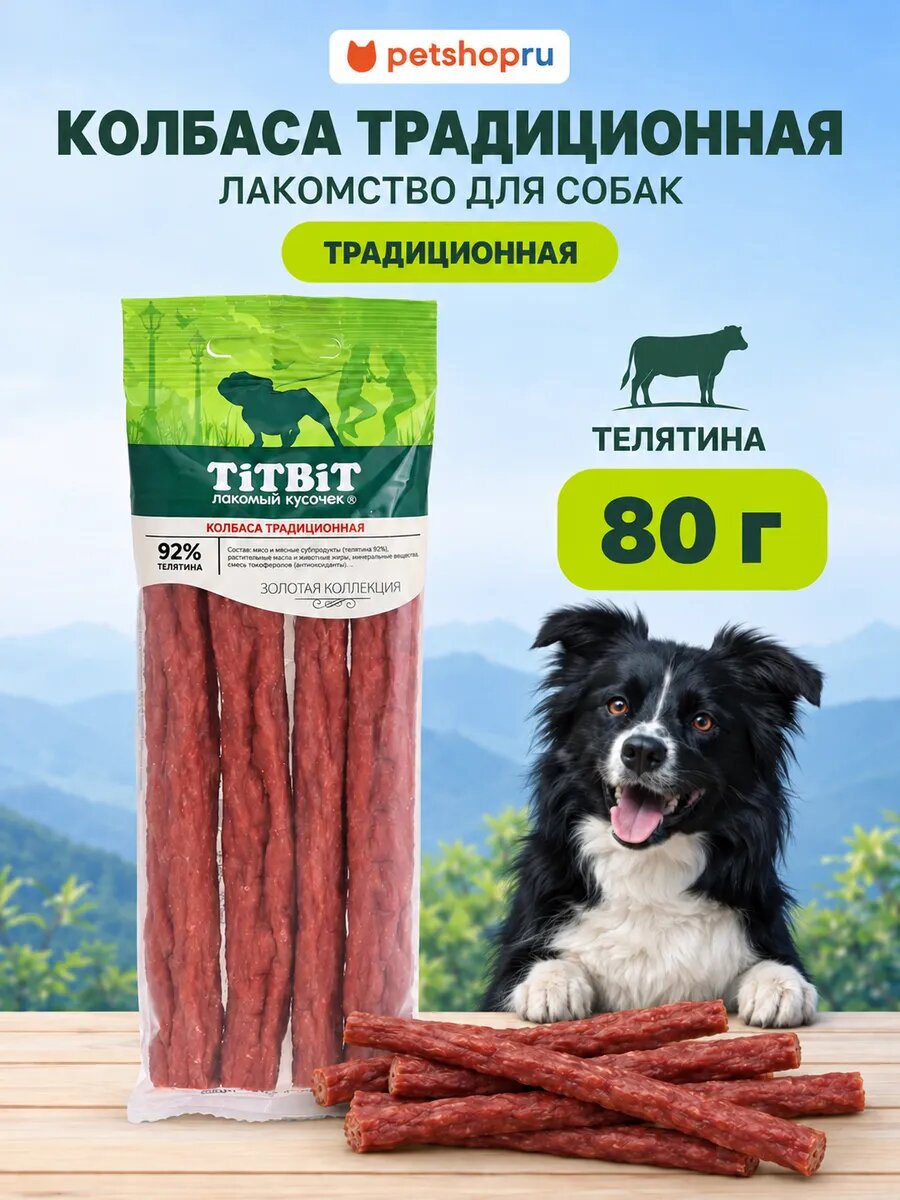 TiTBiT Лакомство для собак Золотая коллекция Колбаса "Традиционная", 80г