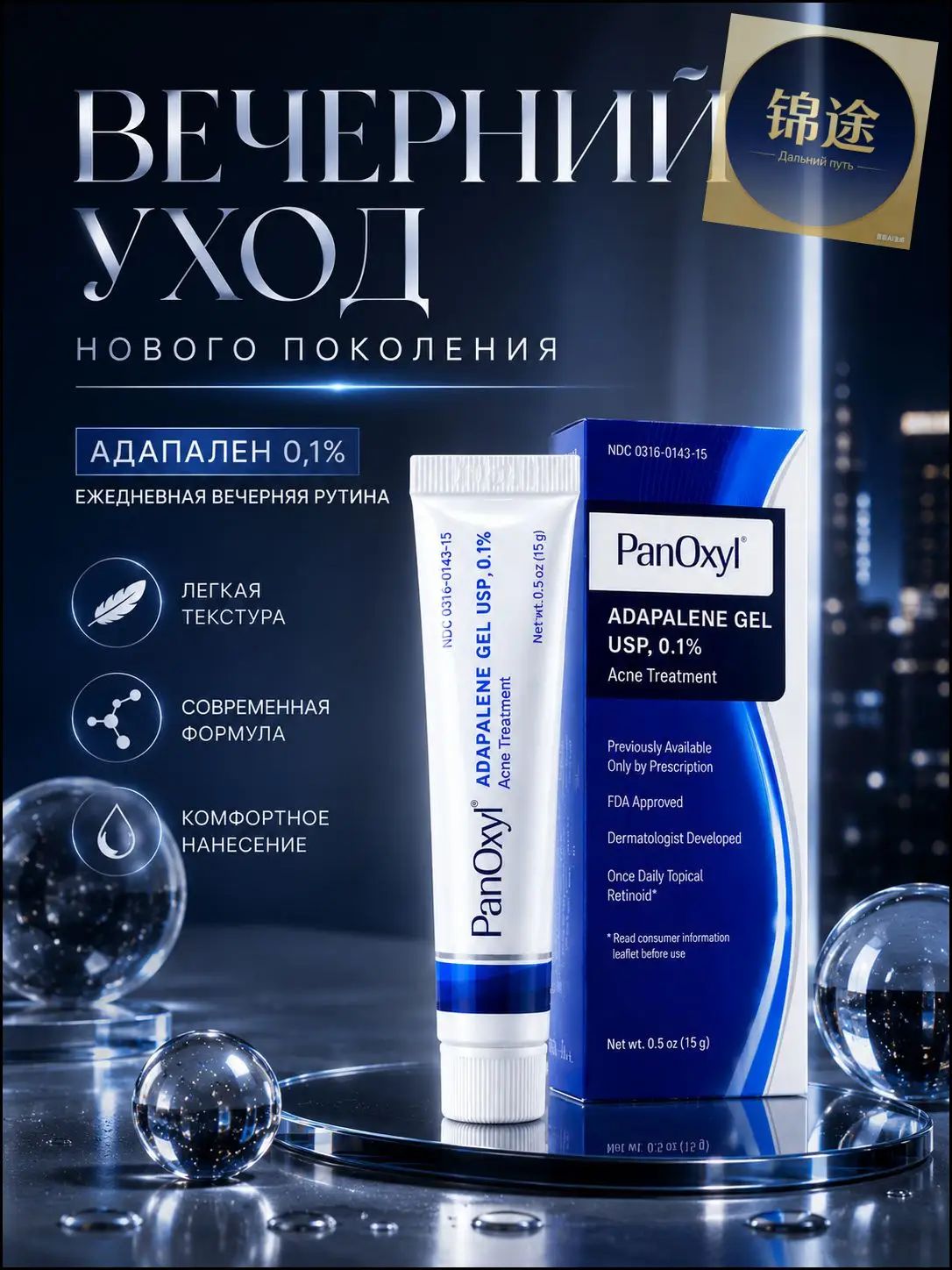PanOxyl Сыворотка для ухода за кожей, 15 мл
